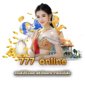 777 online รวมต้นไม้มงคล เสริมโชคลาภ การเงินมั่งคั่ง