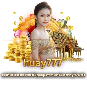 huay777