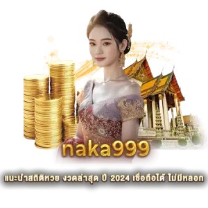 naka999