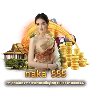 naka 555