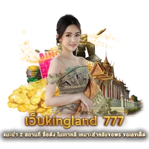 เว็บkingland 777 แนะนำ 2 สถานที่ ชื่อดัง ในเกาหลี เหมาะสำหรับขอพร ขอเลขเด็ด