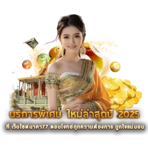 บริการพิเศษ