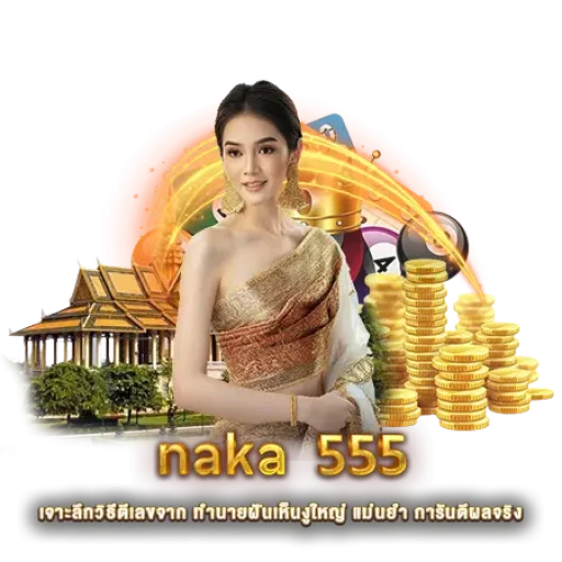 naka 555