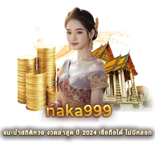 naka999